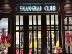 -上海总会SHANGHAICLUB(兴业太古汇店)
