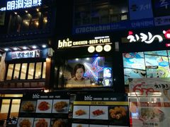 -BHC炸鸡(明洞总店)