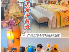 -广州汇华希尔顿逸林酒店