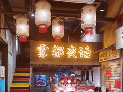 -旧街市鲜货老火锅(大光路店)