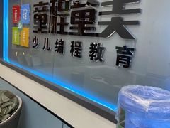 -童程童美·信息学竞赛·机器人编程·少儿编程(五棵松万达校区)