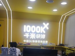 -千米手机电脑维修回收(吴中路店)