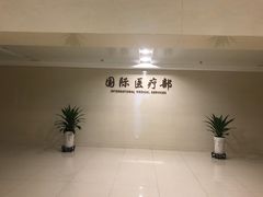 -北京协和医院(东单院区)