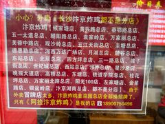 -阿捡忭京炸鸡(长沙韭菜园总店)