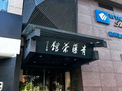 -青藤茶馆(凤起路店)