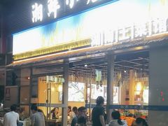 -湘鲜小灶·湖南土菜馆(龙华店)
