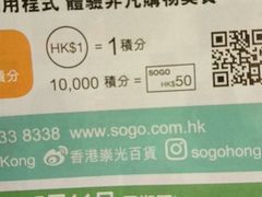 -崇光百货(铜锣湾店)