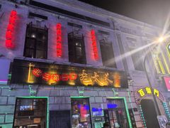 -北三老太太烧烤(人生一串上榜店)
