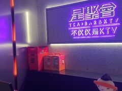 -星聚会KTV(南翔印象城MEGA店)
