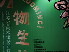 -江苏省美术馆(长江路新馆)