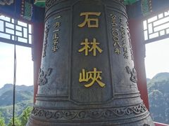 -京东石林峡风景区