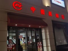 -中国照相馆(王府井店)