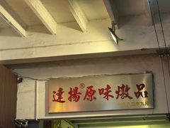 -達揚原味燉品(文明路店)