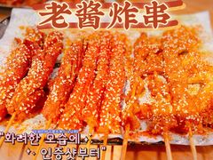 -老酱油炸社