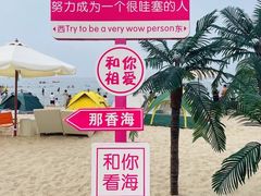 -那香海钻石沙滩浴场