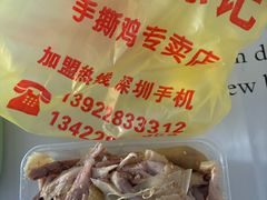 -宝兴源记手撕鸡(第88分店)