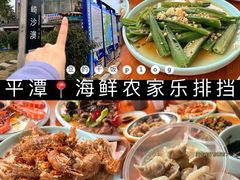 -坛南湾阿强农家乐.海鲜大排档老字号(福州地标美食店)