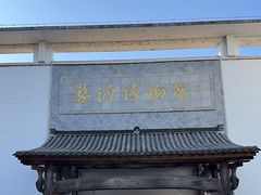 -婺源博物馆