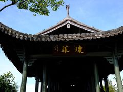 -三垟湿地
