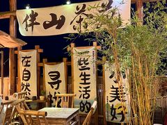 -巴倒烫陆派火锅山庄(南山总店)