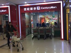 -世纪联华超市(浦电路店)
