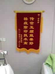 iphone_upload_pic-传世玉颜专业祛痘·问题肌