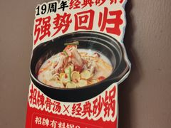 -骨之味·筒骨汤火锅(江头店)
