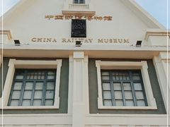 -中国铁道博物馆(正阳门馆)