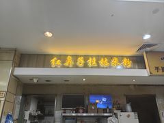 -红鼻子桂林米粉(金唐新光界店)