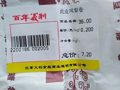 -百年义利(北兴路店)