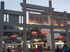 -敦煌夜市