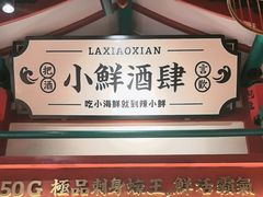 -辣小鲜·南昌大排档(船山路店)