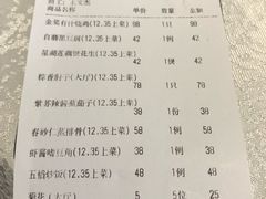 账单-五稻厨房粤西菜(新闻店)