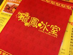 -龙凤冰室