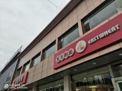 门面-东方削面(操场城街店)