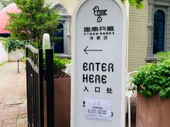 -思南书局·诗歌店