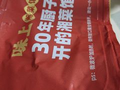-味上湘菜馆(悦方ID MALL店)