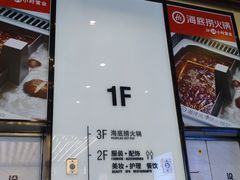 -海底捞火锅(老城根店)