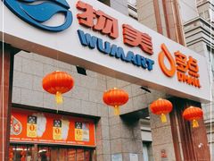 -物美超市(三里河店)