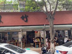 门面-黑竹香鸡(营和巷店)