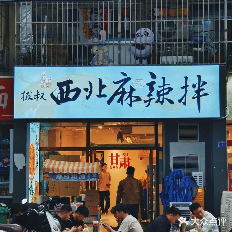 五一不用去甘肃‼️成都这家甘肃麻辣烫正宗