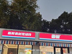 -霸碗盖码饭(长沙河西通程店)