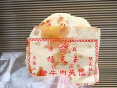 -杨天玉腊牛羊肉