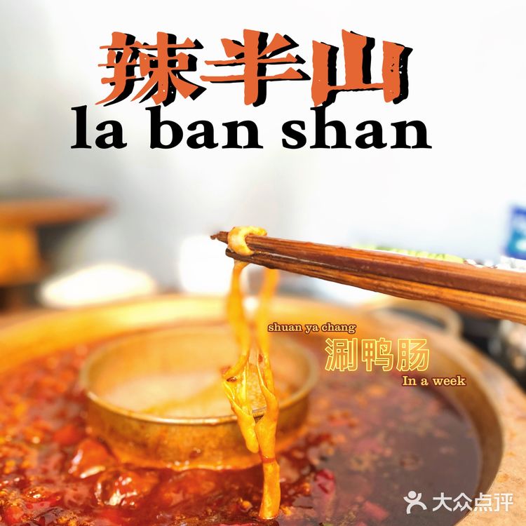 大理学府路半山腰的火锅店叫半山火锅🍲
