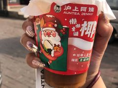 -沪上阿姨·精选茶饮(南开白堤路店)