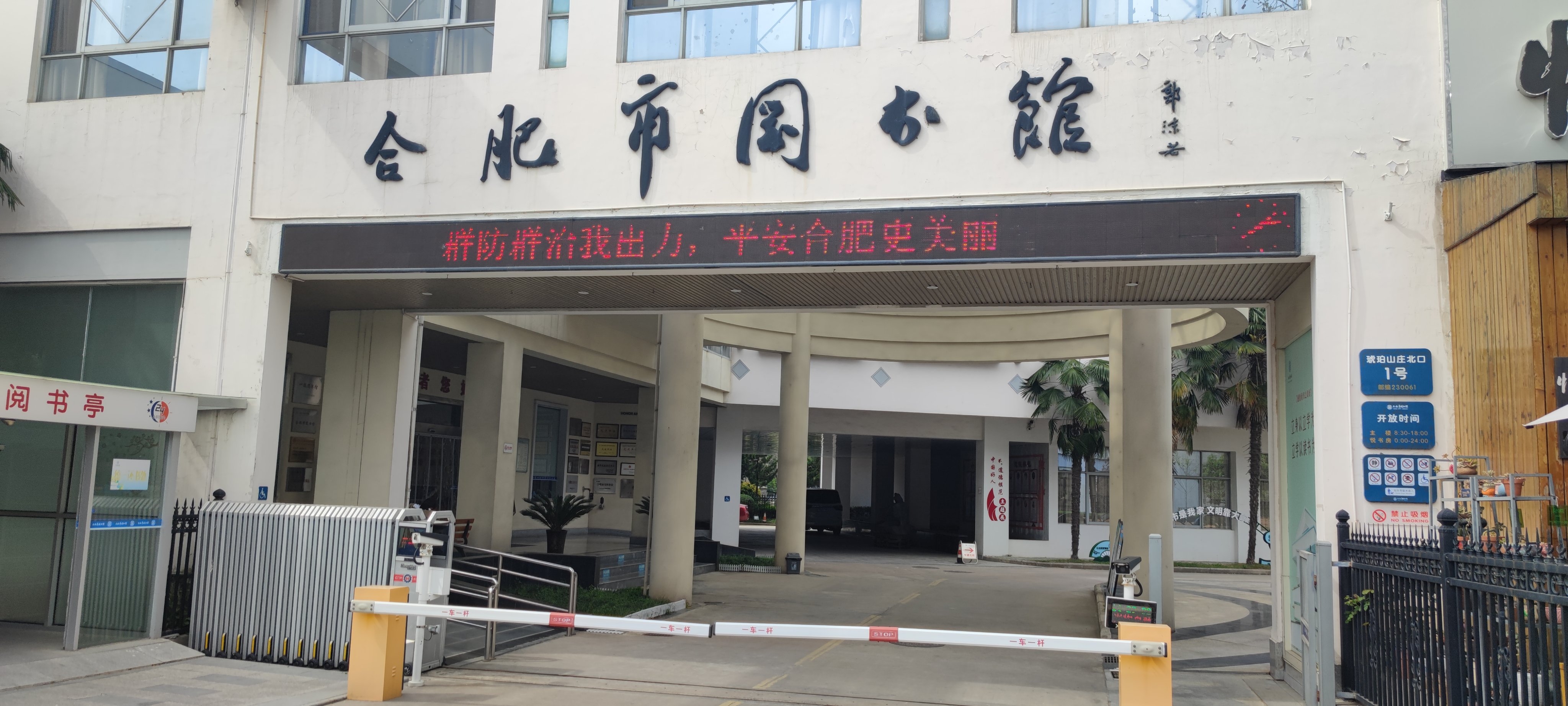 合肥市蜀山区图书馆图片