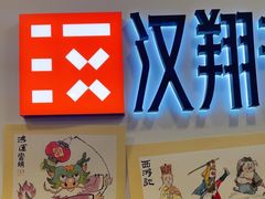 -汉翔书法丨书法·美术·硬笔·国画(五道口校区)