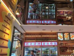 -叁宝烤肉• 西安烧烤(凤城十二路店)