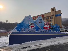 -亚布力新体委滑雪场