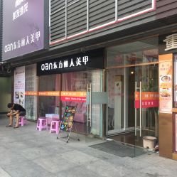 -东方丽人美甲